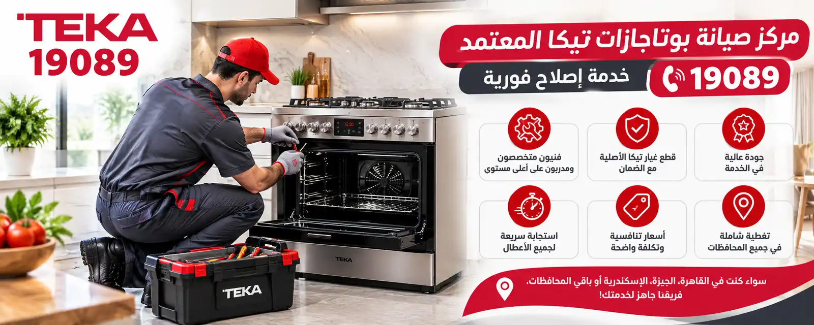 مركز صيانة بوتاجازات تيكا في مصر